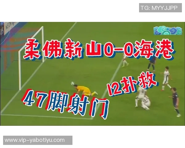 射门47次零进球的悲剧重演柔佛海港48脚射门竟无一进账