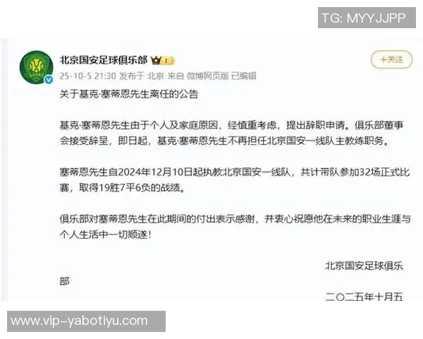 北京国安俱乐部与塞蒂恩解约谈判进展引发关注 北京国安俱乐部与塞蒂恩解约谈判进展引发关注