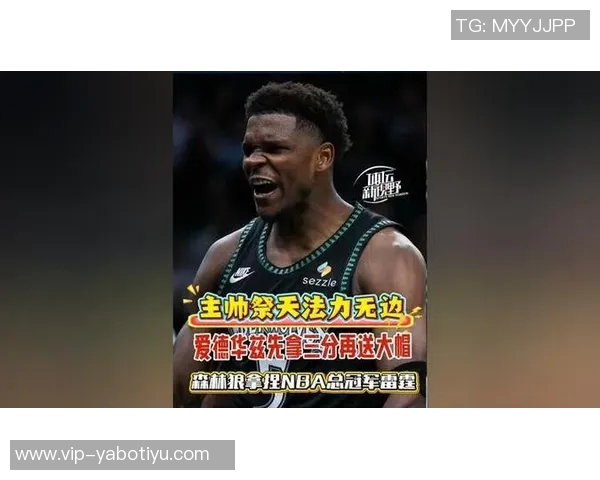 森林狼主帅直言防守表现不佳缺乏侵略性与拼搏精神亟待提升